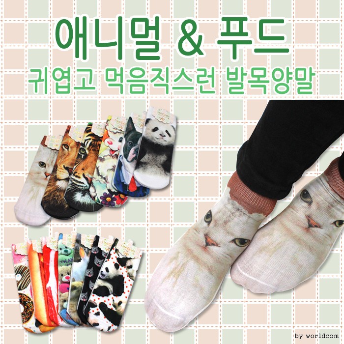 World On Unisex ถุงเท้าข้อเท้า ถุงเท้าสัตว์ ถุงเท้ารูปแบบ Overshoes ถุงเท้าอาหาร