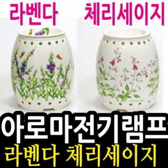 [KJ] โคมไฟอโรม่า (ใหญ่) Lavender Cherry Sage