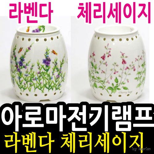 [KJ] โคมไฟอโรม่า (ใหญ่) Lavender Cherry Sage