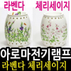 [KJ] โคมไฟอโรม่า (ใหญ่) Lavender Cherry Sage