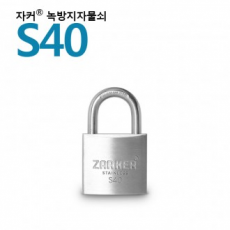 ล็อคกันสนิม ยี่ห้อ Jacker ในประเทศ/ล็อคสแตนเลส-S40