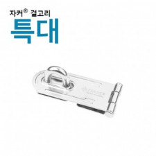 ตะขอ/บานพับ Jacker Lock พรีเมี่ยม - บานพับ (ขนาดใหญ่พิเศษ)