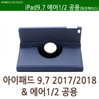 World บน iPad 9.7 2017 2018 Air 1 Air 2 สามารถติดตั้งเคสหมุนได้ทั่วไป