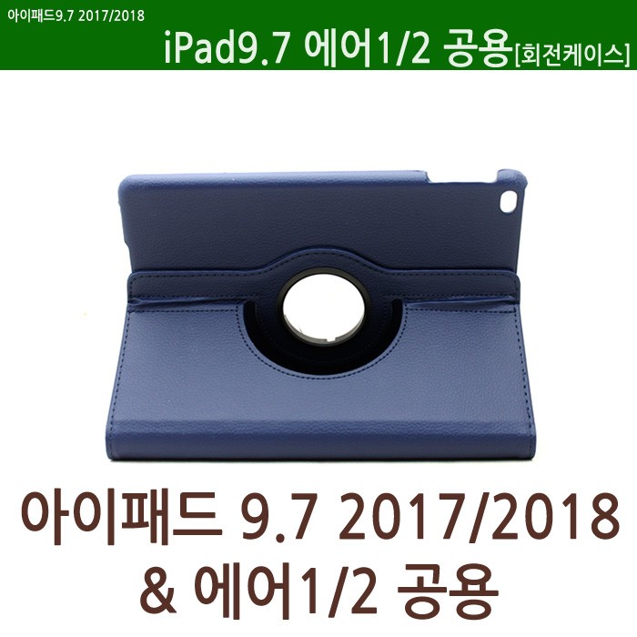 World บน iPad 9.7 2017 2018 Air 1 Air 2 สามารถติดตั้งเคสหมุนได้ทั่วไป