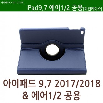 World บน iPad 9.7 2017 2018 Air 1 Air 2 สามารถติดตั้งเคสหมุนได้ทั่วไป