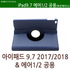 World บน iPad 9.7 2017 2018 Air 1 Air 2 สามารถติดตั้งเคสหมุนได้ทั่วไป
