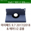 World บน iPad 9.7 2017 2018 Air 1 Air 2 สามารถติดตั้งเคสหมุนได้ทั่วไป