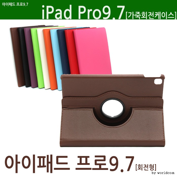 โลกบน iPad Pro 9.7 เคสหนังหมุนได้