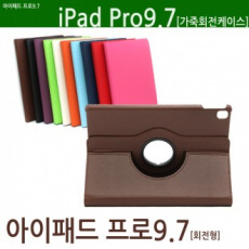 โลกบน iPad Pro 9.7 เคสหนังหมุนได้