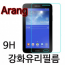 ฟิล์มข้อมูล LCD Galaxy Tab 9H T378/T580/P580/T536/T595/T835 กระจกกันกระสุน