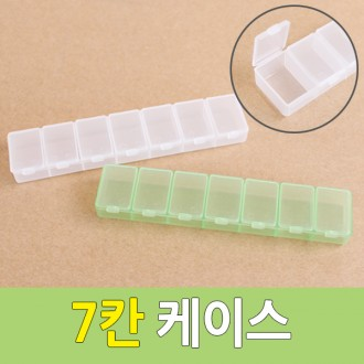 กล่อง 1P/กล่องอเนกประสงค์ 7 ช่อง/กล่องยา 7 วัน/หิน/เล็บ/
