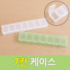 กล่อง 1P/กล่องอเนกประสงค์ 7 ช่อง/กล่องยา 7 วัน/หิน/เล็บ/