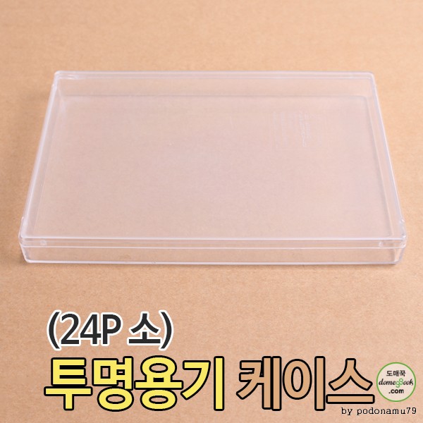 [Fine Art] Square Case 24p (เคสคุกกี้ Gift Case)