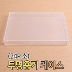[Fine Art] Square Case 24p (เคสคุกกี้ Gift Case)