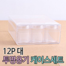 [Fine Art] ตลับใส่เครื่องสำอาง ตลับ 12p + ตลับแป้ง (ใหญ่) ตลับครีม