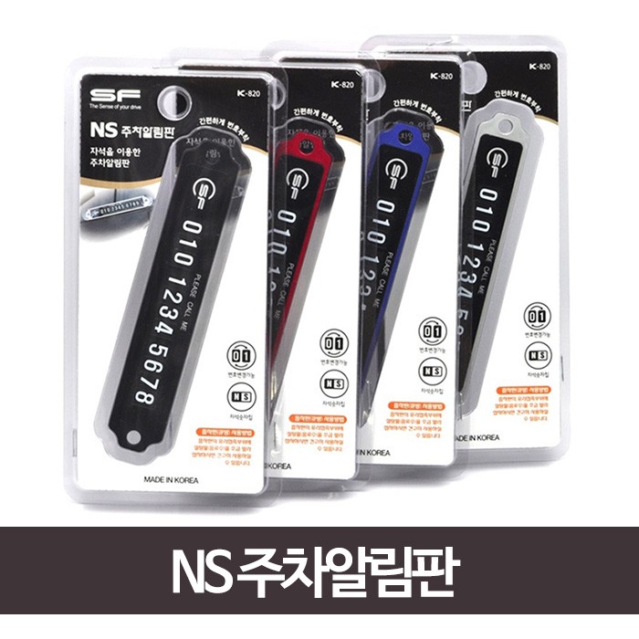 บอร์ดแสดงหมายเลขโทรศัพท์ Samjin NS / บอร์ดแสดงหมายเลขที่จอดรถหมายเลขโทรศัพท์