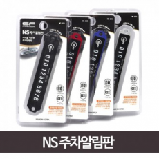 บอร์ดแสดงหมายเลขโทรศัพท์ Samjin NS / บอร์ดแสดงหมายเลขที่จอดรถหมายเลขโทรศัพท์