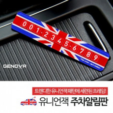ป้ายข้อมูลที่จอดรถ Samjin Union Jack / หมายเลขโทรศัพท์ หมายเลขที่จอดรถ