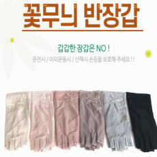 ถุงมือครึ่งนิ้วลายดอกไม้ [GMS]